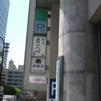 鮨 さいとう - 「鮨　よ志乃」という看板が目印です。