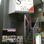 イタリア食堂 スタジオーネ - 