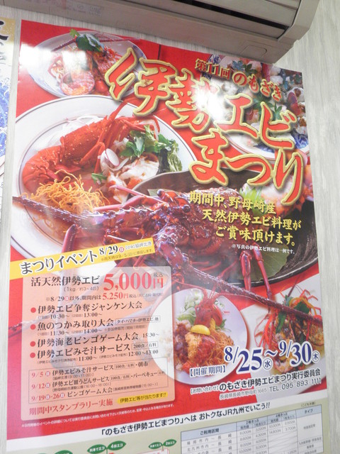 長崎半島の西の果て のもざき伊勢海老祭り で ３種類の伊勢海老料理を堪能しました By ススムおじさん 民宿食堂きらら 長崎市その他 旅館 食べログ