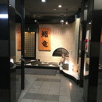 鮨竜 - ビル１F、奥が店舗