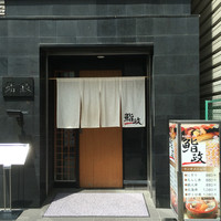 鮨政 西口店 - 