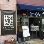 Men's Dining Kyukaru