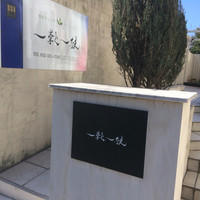 一穀一枝 - 