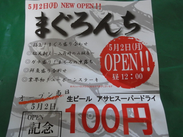 まぐろんちが移転オープン 手探り状態 By ホクホク 中落ち100円の居酒屋 まぐろんち 高田馬場駅前店 高田馬場 居酒屋 食べログ まぐろんちが移転オープン 手探り状態 By ホクホク 中落ち100円の居酒屋 まぐろんち 高田馬場駅前店 高田馬場 居酒屋 食べログ