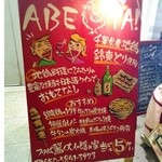 中目黒 炭火ダイニング ABE-YA! - 