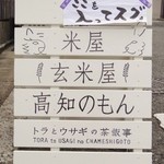 トラとウサギの茶飯事 - 