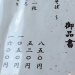 2016年５月蕎麦のお品書き