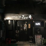 Joe庵 - 