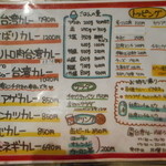 元祖台湾カレー - メニュー表