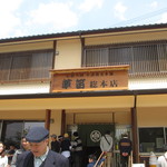 草笛そば本店遊子亭 - 