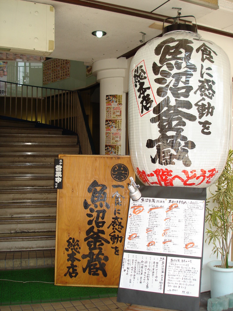 uonumakamakurasouhonten