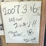 越後鶴屋 - 内観_サイン
      2016/05/07(土)訪問