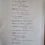 プレゼンテ スギ - (2016年5月)おまかせコース～寄り道～