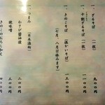 浅田 - メニュー（そば・つまみ）