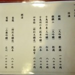 浅田 - メニュー（日本酒）