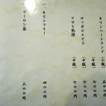 浅田 - メニュー（ドリンク）