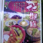 Washokudokoro Hekisuitei - 期間限定　花御膳　1350円