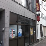 なんじゃもんじゃ - 