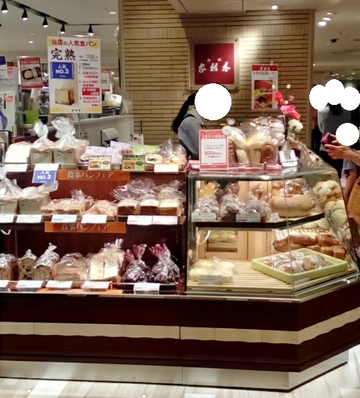 閉店 木村屋總本店 ルミネ立川店 立川 パン 食べログ