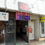 泰斗らーめん - 「泰斗」赤間一番街の入口