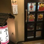 ラーメン ぶん - 外観