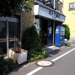 カトウ商店 - 