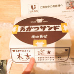 肉の万世 本店 - 末吉！