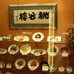 中国料理 桃谷樓 - 桃谷樓 