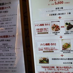 中国料理 桃谷樓 - 桃谷樓 