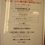 中国料理 桃谷樓 - 桃谷樓 