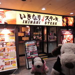 いきなりステーキ - 『いきなりステーキ』ってお店、知ってる？
            最近支店がどんどん増えているステーキ専門店だよ。