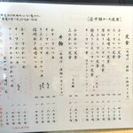 山ぼたん - メニュー