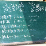 BARU竹末 - おやきMENU（5月7日）