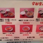 宇都宮みんみん - おすすめの組合せ