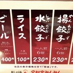 宇都宮みんみん - メニュー