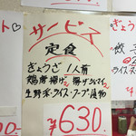 大阪王将 - 定食内容は時々変わる