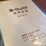 ヨーロッパ軒 - 