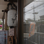 麺堂 稲葉 - 志をTakす♪