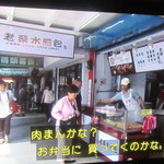 老蔡水煎包 - NHKBS『世界ふれあい街歩き　台北』より。2年前の映像、他の支店、そして値段は12元です。