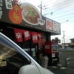 辛麺屋 桝元 前橋県庁南店 - 外観