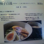 ラーメンにっこう - 柚子白湯つけ麺