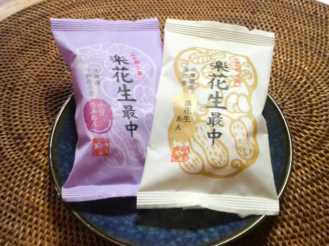 千葉県産のお菓子が揃う 落花生最中 落花生パイ By Marines 閉店 オランダ家 稲毛海岸店 稲毛海岸 ケーキ 食べログ 千葉県産のお菓子が揃う 落花生最中 落花生パイ By Marines 閉店 オランダ家 稲毛海岸店 稲毛海岸 ケーキ 食べログ