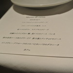 リストランテ カノフィーロ - ２０１６年5月7日のメニュー・ディ・セーニャ