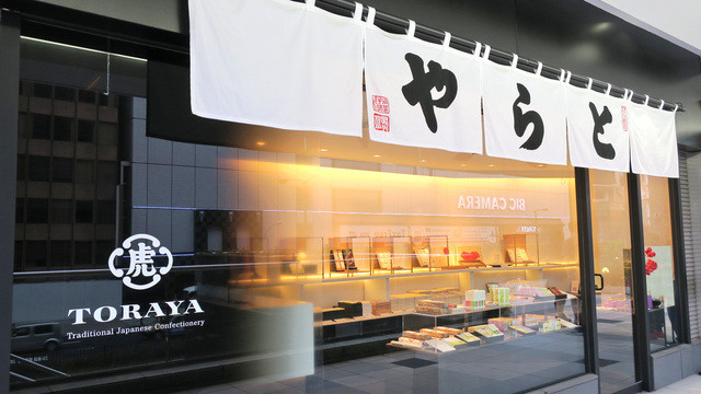 閉店】とらや 東急プラザ赤坂店 - 赤坂見附/和菓子 | 食べログ