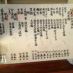 手打ち蕎麦 やの志ん - 店内お品書き「お薦め焼酎/日本酒」