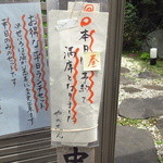 手打ち蕎麦 やの志ん - 口開け1時間で「本日・昼予約で満席になりました」予約が確実です！