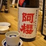 銀座魚勝 - 阿櫻 超旨辛口純米吟醸(2016/3月)