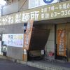 こがね製麺所 善通寺駅前通り店