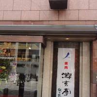 游玄亭 赤坂 - お店の外観