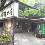 善太郎餅本店 - 